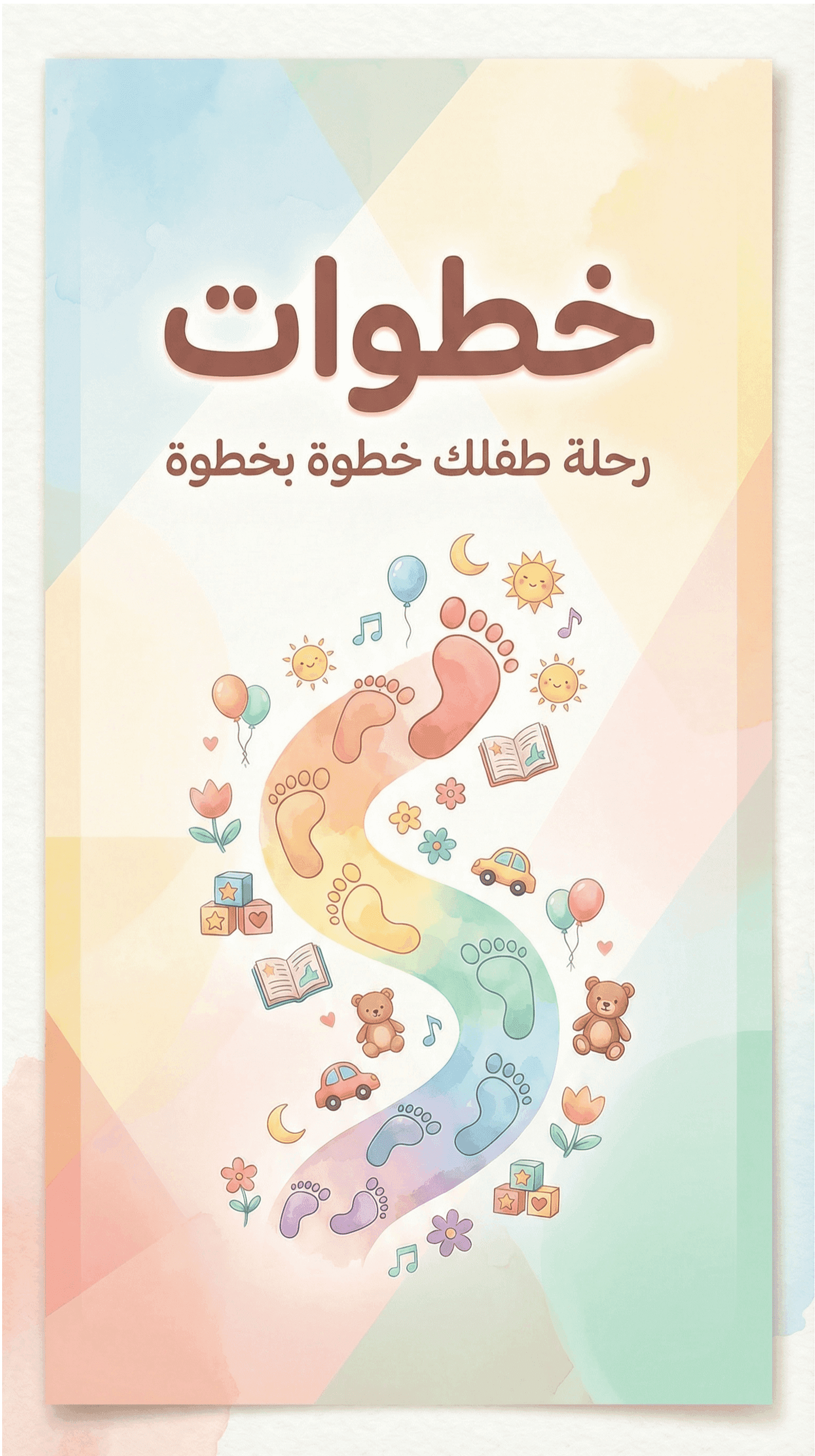 خطوات