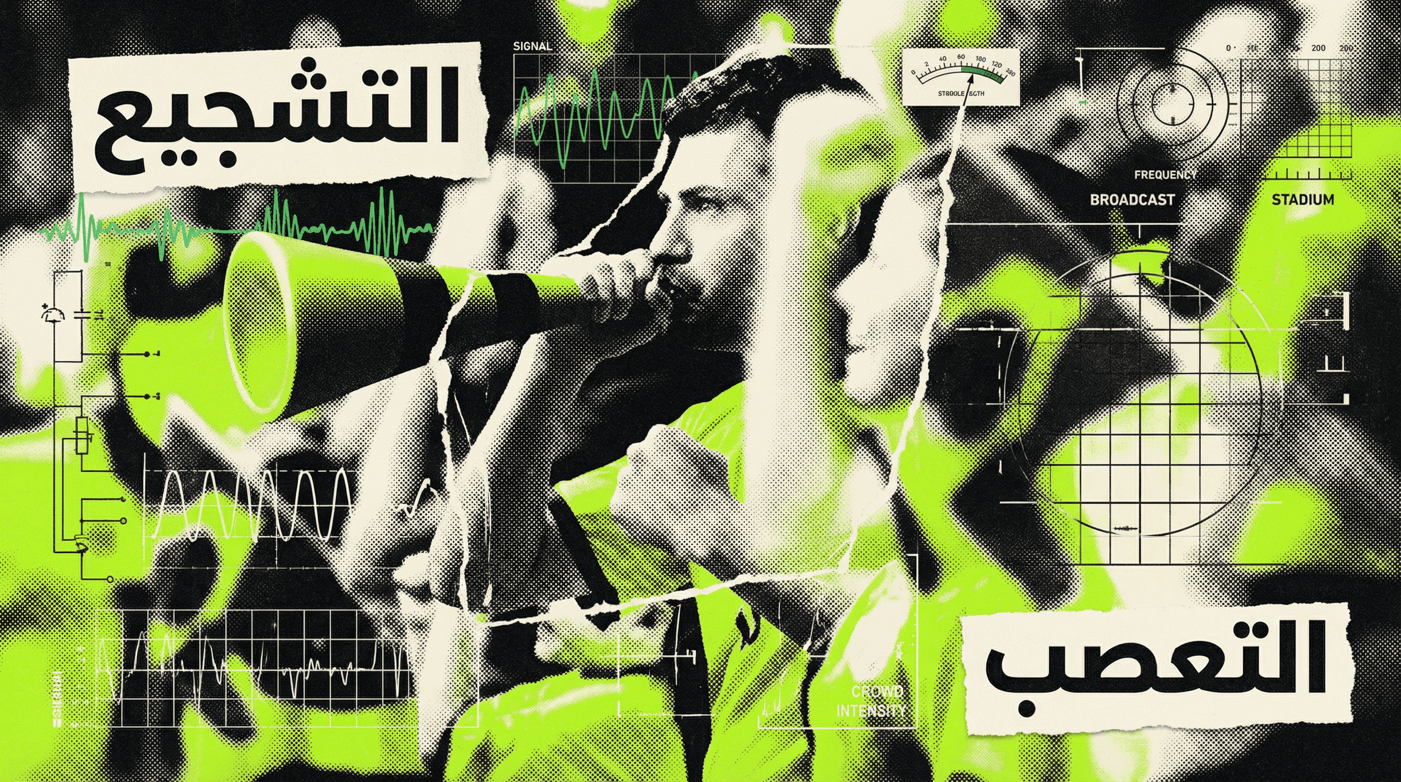 حكاية التشجيع!